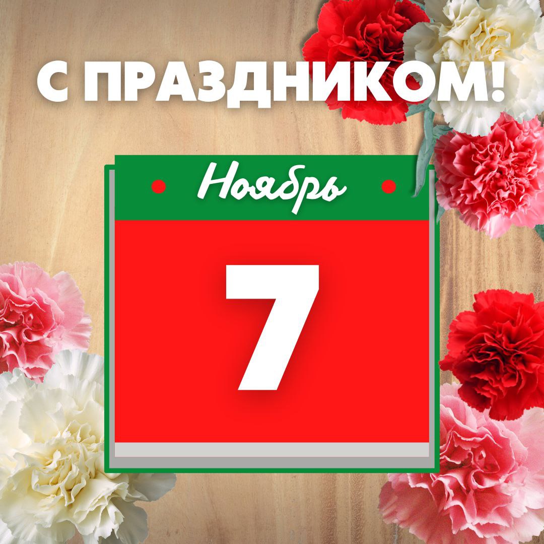 Уважаемые коллеги и ветераны отрасли! 7.11.2025