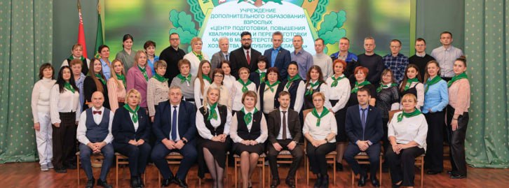 Центру подготовки кадров Минлесхоза - 25! 