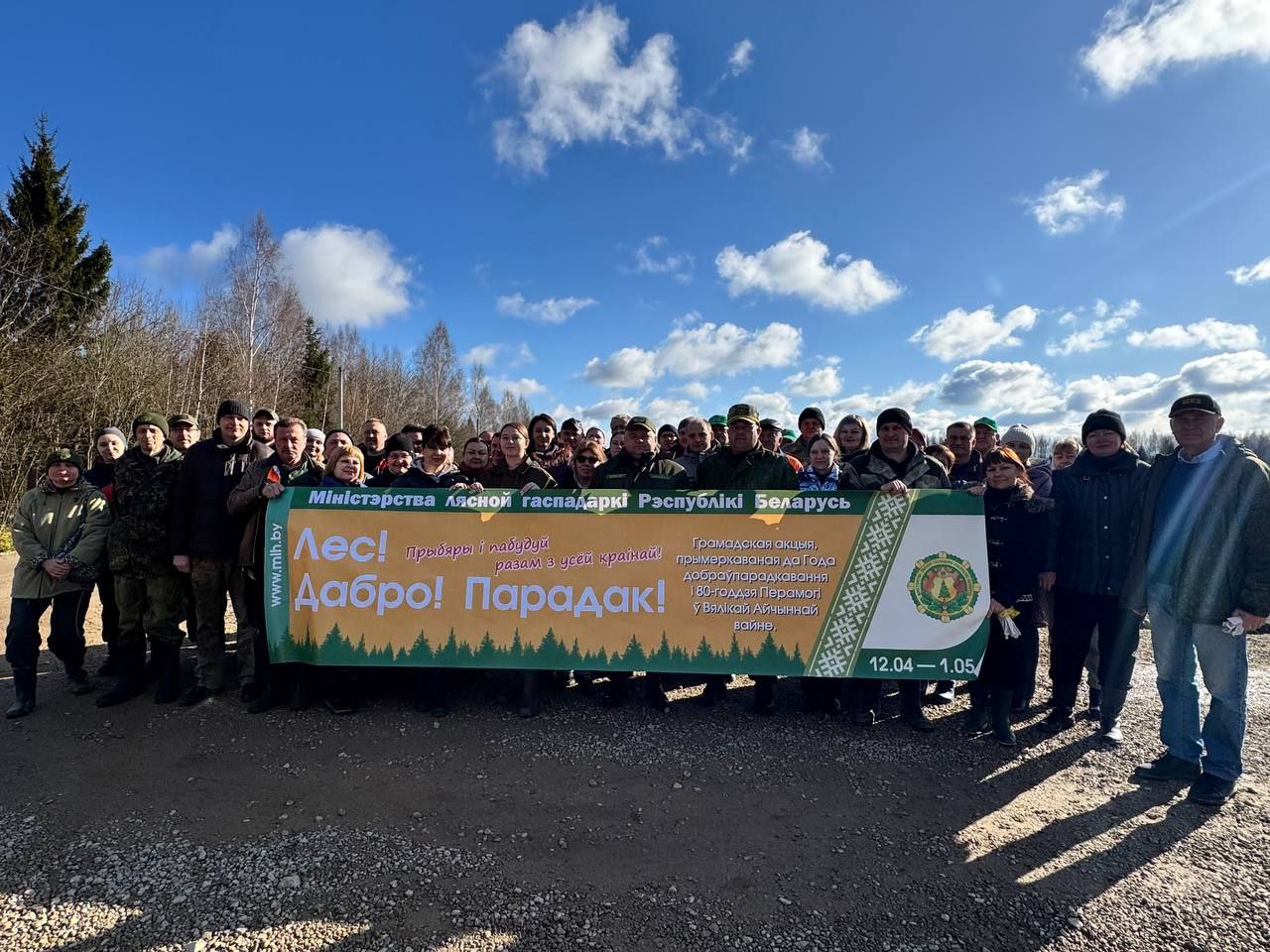 ЛЕС! ДАБРО! ПАРАДАК!